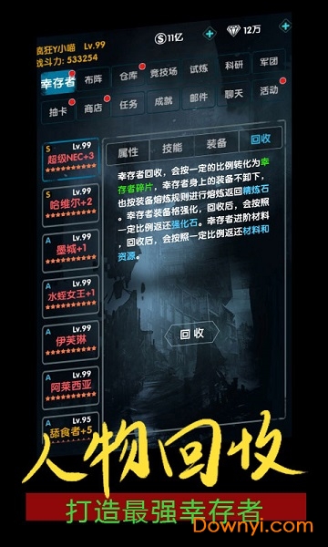 末世崛起客户端