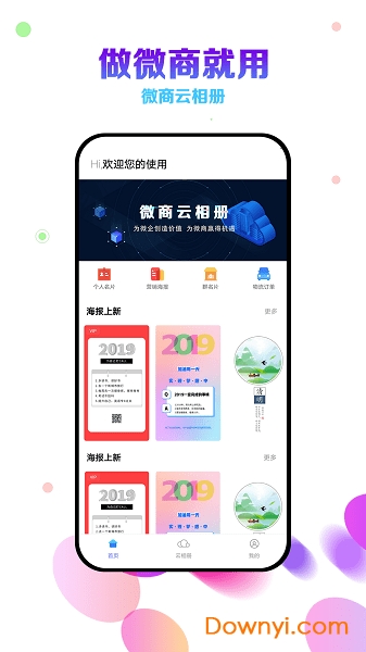 微商云相册免费版 v2.4.6 安卓版0