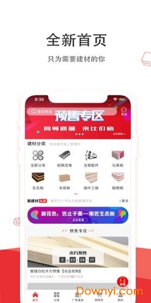 爱建材APP