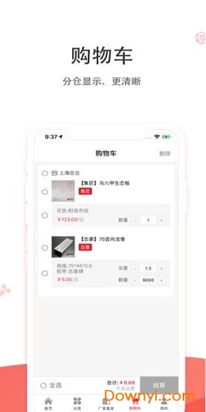 上海浦东爱建材 v2.2.4 安卓最新版1