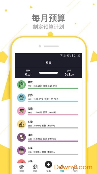 萌猪记账软件 v1.96 安卓版1