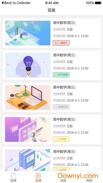 海宁名师云课堂手机版 v1.11 安卓版0