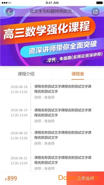 海宁名师云课堂手机版