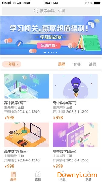 海宁名师云课堂手机版 v1.11 安卓版1