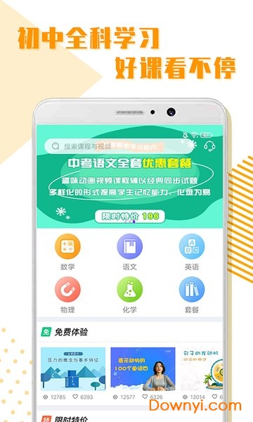 初中全科学习软件