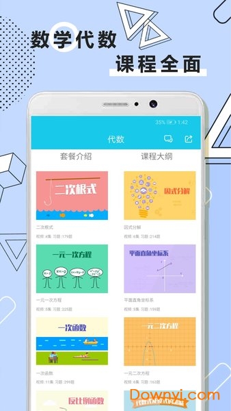 初中数学全套精讲超级币最新版 v1.1.3 安卓最新版0