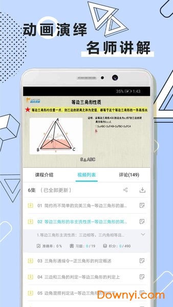 初中数学全套精讲最新版