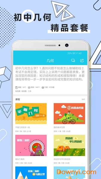 初中数学全套精讲超级币最新版 v1.1.3 安卓最新版1