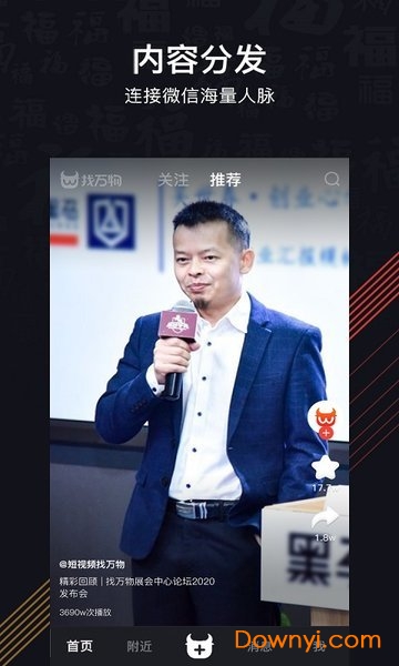 找万物短视频 v2.1.9 安卓最新版1