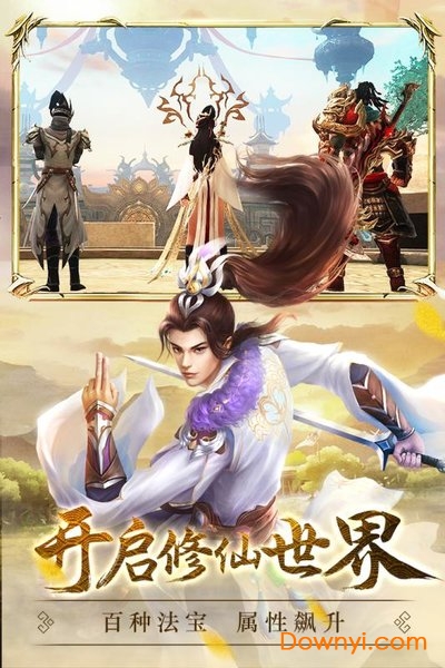 不朽仙迹游戏 v5.6.0 安卓版1