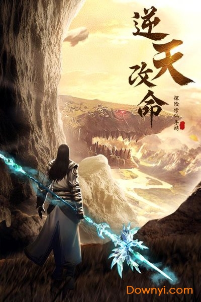 不朽仙迹游戏 v5.6.0 安卓版2