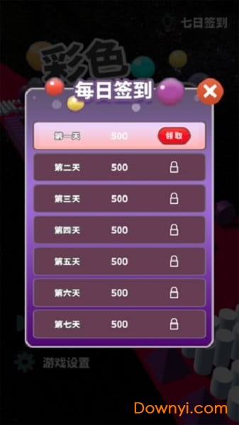 彩色撞球3d游戏 v1.2 安卓版0