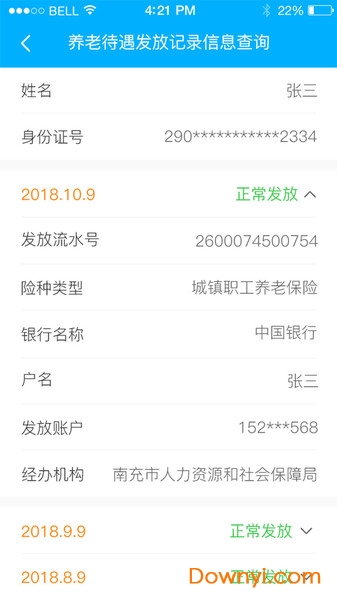 南充一卡通app v1.5.0 安卓官方版0