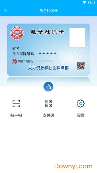 南充一卡通app v1.5.0 安卓官方版1