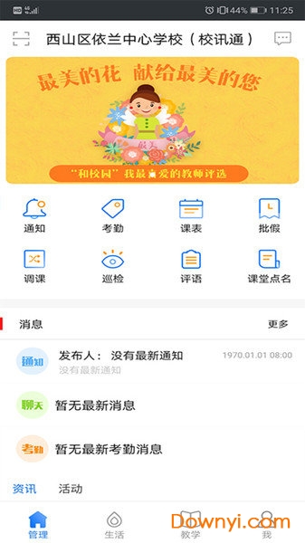 云南和校园app教师版