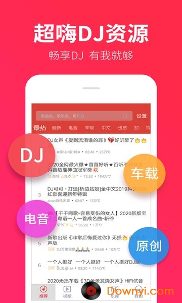 dj多多极速版软件 v1.8.2安卓版2