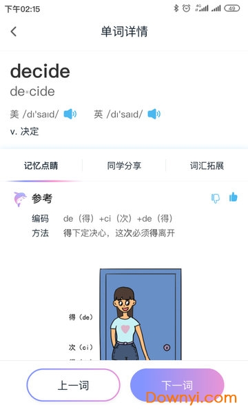 趣记忆单词软件