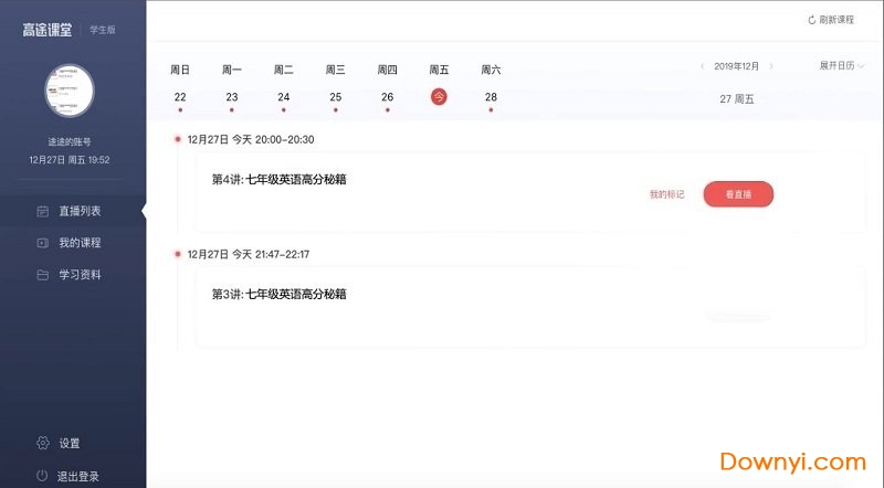 高途课堂pc端 高途课堂pc客户端