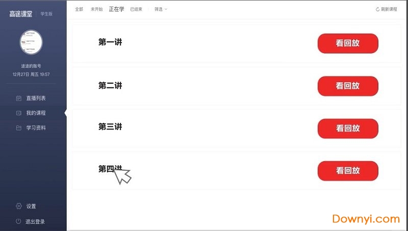 高途课堂PC端 v8.7.3 官方最新版0