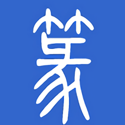 篆体字转换器手机版