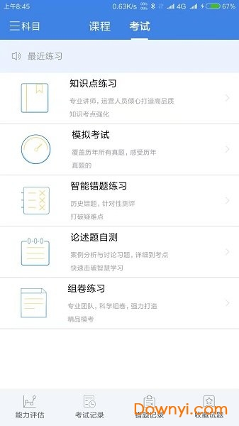 桑磊法考官方版 v1.3.5安卓版0