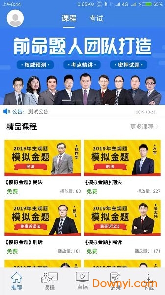 桑磊法考官方版 v1.3.5安卓版2