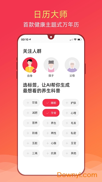 健康日历2022手机版 v1.0.4 安卓版0