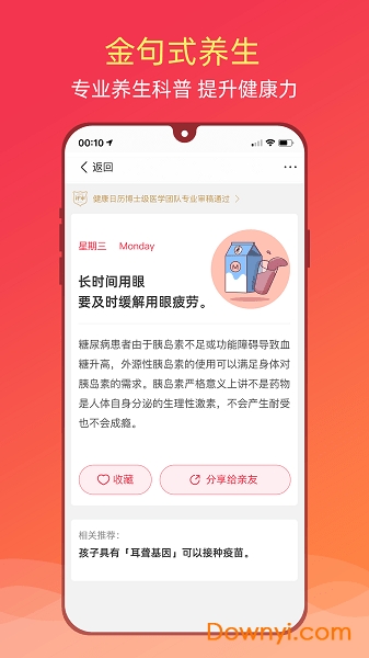 健康日历2022手机版 v1.0.4 安卓版1