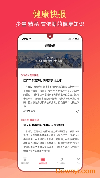 健康日历2022手机版 v1.0.4 安卓版2
