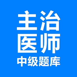 2022年主治医师考试