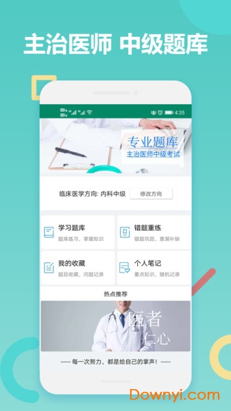 2022年主治医师考试 v1.1.3 安卓最新版0