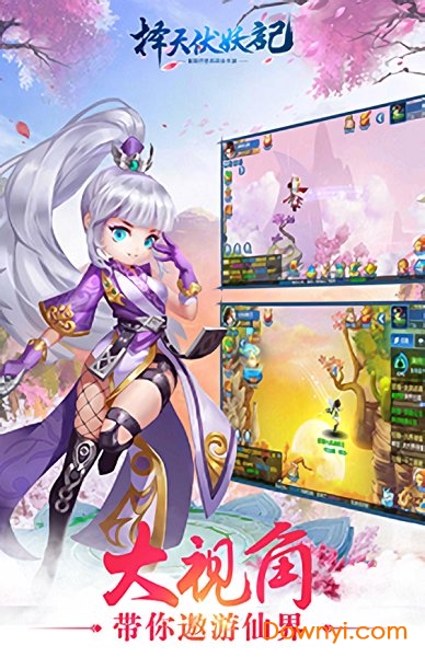 择天伏妖记手机版 v5.6.0 安卓版1