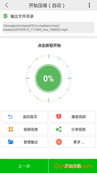 小视频压缩app v5.4.8安卓版0