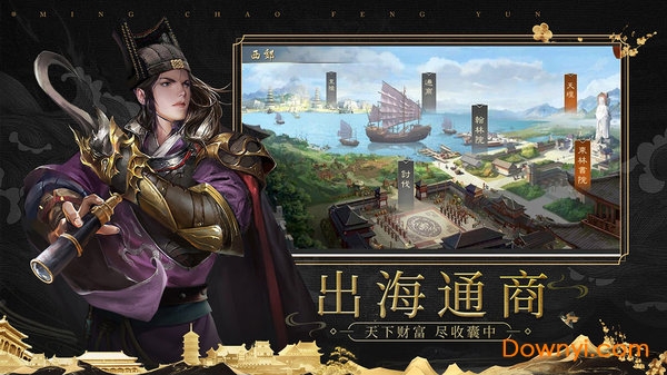 明朝败家子游戏 v5.4.0 安卓最新版1