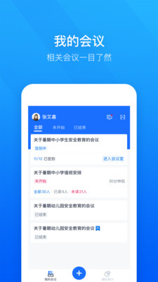 轻云视频会议app v1.8.2 安卓版1