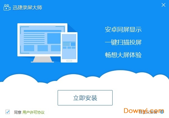 迅捷录屏大师电脑版 迅捷录屏大师pc端安装包