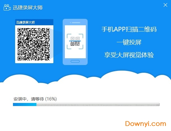 迅捷录屏大师pc端安装包 v2.3.2 免费版0