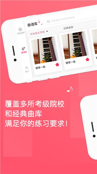 好多曲谱手机版 v2.9.0 安卓版0