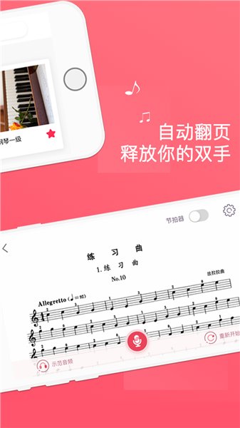 好多曲谱手机版 v2.9.0 安卓版1