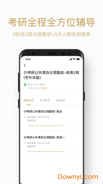 灵鹭考研手机版 v1.2.0 安卓版0
