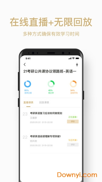 灵鹭考研软件 灵鹭考研安卓版