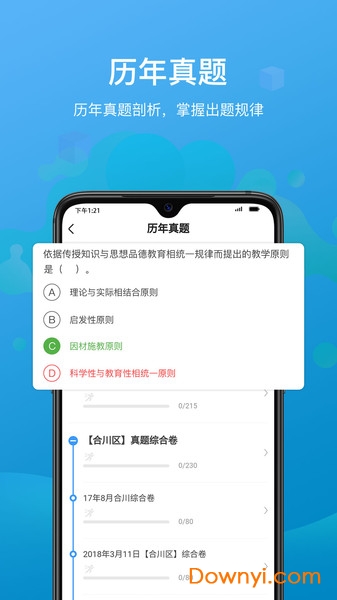 莘知教师软件 v2.0.80 安卓版0
