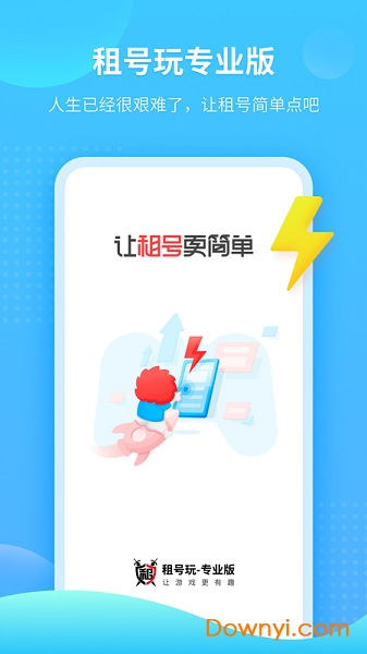 租号玩专业极速版 v2.1.9 安卓版1