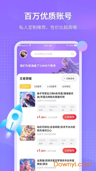 租号玩专业极速版 v2.1.9 安卓版0
