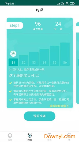 豌豆思维家长端口