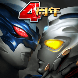 奥特曼系列OL4周年破解版游戏