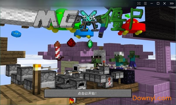 我的世界大战僵尸手机版 v0.0.3 安卓完整版 0