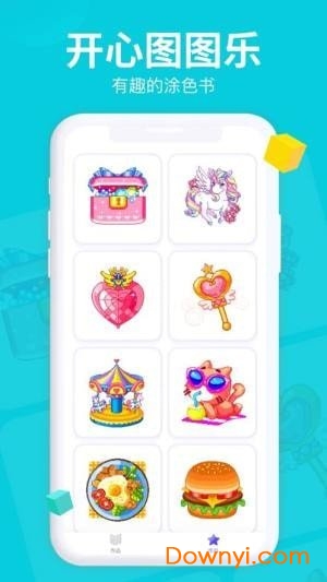 天天涂涂乐快乐旅途 v1.0  安卓最新版1