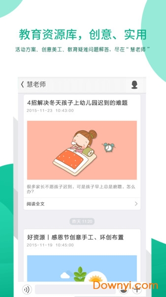 优蓓通教师手机版 v3.9.4 安卓版0