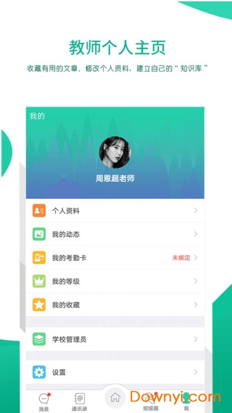 优蓓通教师手机版 v3.9.4 安卓版1
